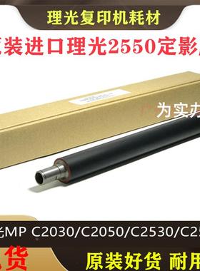 理光MP C2010 2030 2050 2530 2550  定影下辊 下轴 热辊 压辊膜
