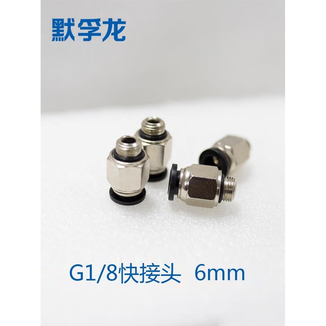 快速接头G1/8螺纹直通气管快插螺纹气动接头