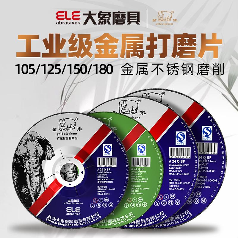 金象磨光片角磨片打磨片金属树脂砂轮片100/125/150/180磨削切割