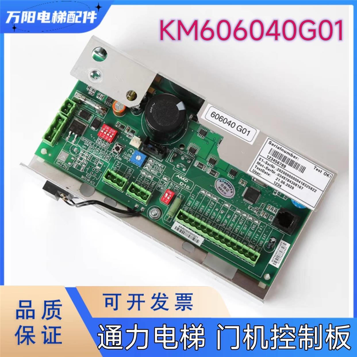 通力电梯门机板K60630G01 门机控制KM606040G010 M全LFI板新原装