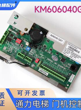 通力电梯门机板K60630G01 门机控制KM606040G010 M全LFI板新原装