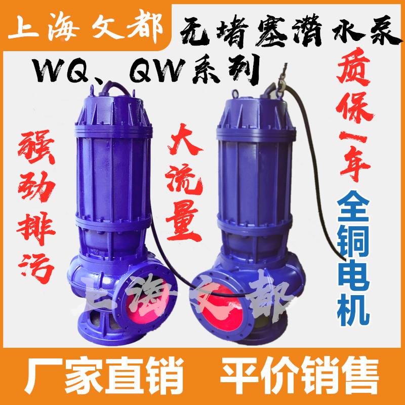 供应150WQ180-30-30KW无堵塞潜水排污泵污水泵排污泵不锈钢潜污泵
