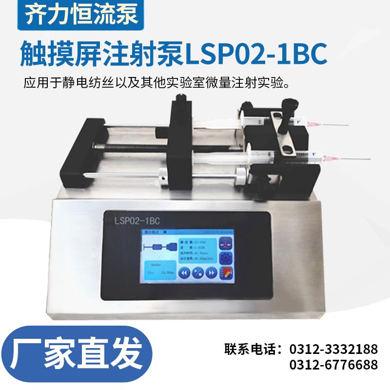 LSP02-2B双通道实验室高精度小流量注射泵一体式灌注/抽取型注射