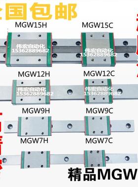 直线导轨滑块国产上银微型滑轨MGN/MGW/7C/9C/12C/15C/7H/9H/12H/