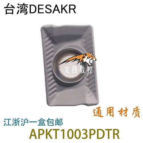 DESKAR数控铣刀片APKT1003PDTR LDA LF6018不锈钢 钢件铸铁