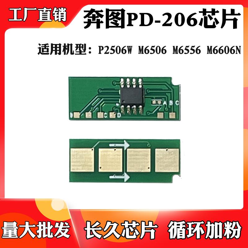 适用于奔图P2506 PD206粉盒芯片PC216 6556 6506 6606硒鼓计数芯
