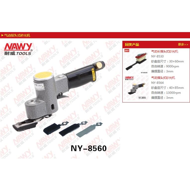 耐威气动工具气动指头式砂纸机砂光机NY-8560/8563/8564打磨机