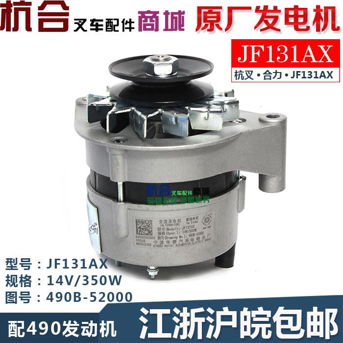叉车发电机JF131A 14V350W交流发电机490适用杭叉合力新柴全柴490