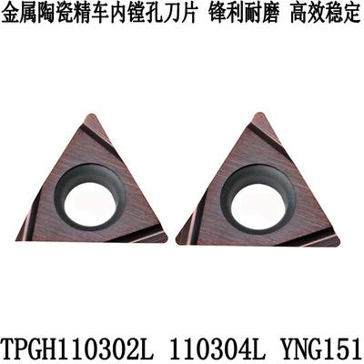 数控刀片内镗孔三角形TPGT110302L 110304L TPGT080204L 090204L