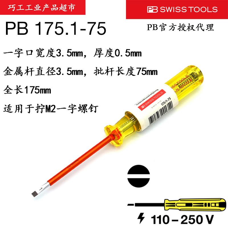 PB SWISS TOOLS瑞士进口110V-250V测电笔 试电笔 验电笔175.1-75