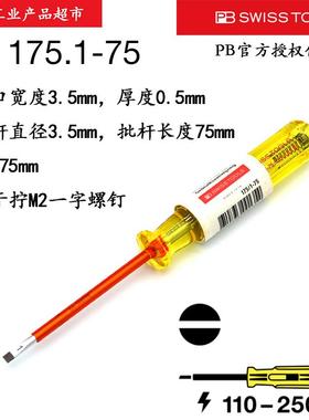 PB SWISS TOOLS瑞士进口110V-250V测电笔 试电笔 验电笔175.1-75