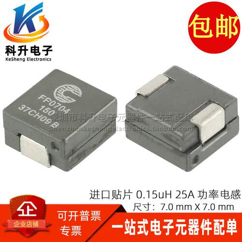 FP0704-150-R 进口贴片一体成型 0.15UH 150NH 25A大电流功率电感