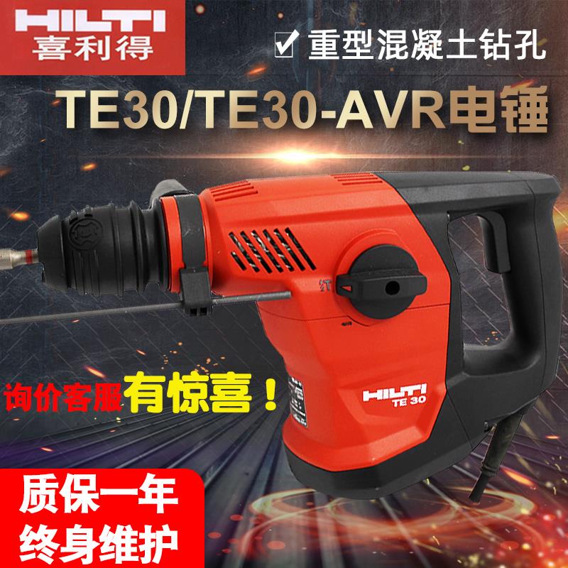 HILTI喜利得电锤TE30-AVR多功能TE30电锤电镐冲击钻电钻电锤