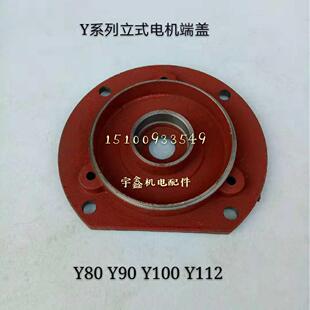 法兰前盖Y80Y190Y100Y112 电机前端盖Y系列电机端盖立式 80立式
