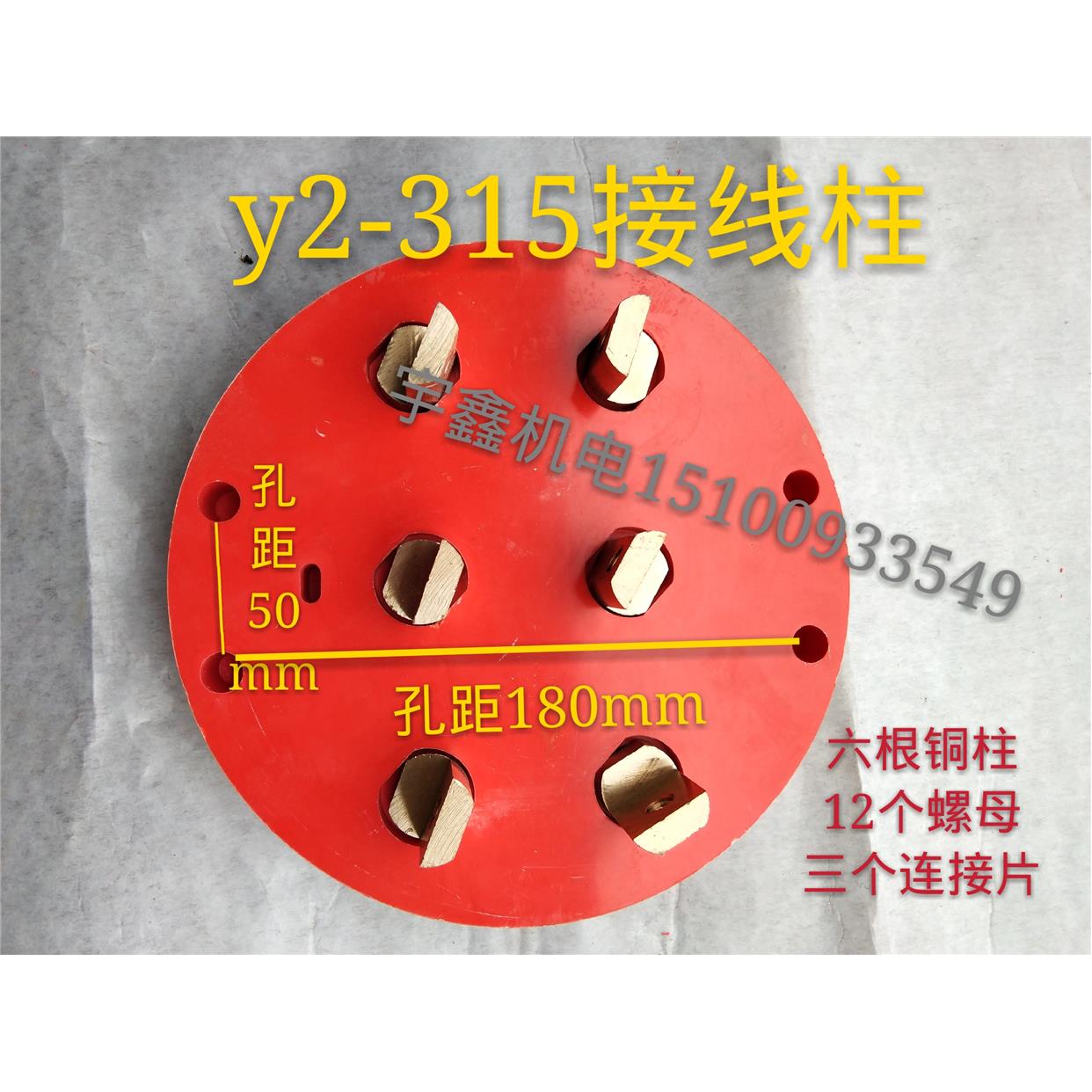 Y2-315/355/400圆盘型接线柱接线板接线端子Y2系列电机配件接线盘