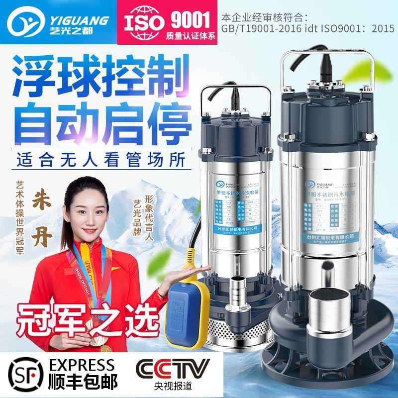 不锈钢污水泵家用自动抽水泵农用灌溉带浮球清水泵小型潜水泵220V