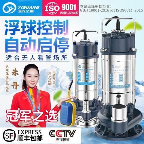 不锈钢污水泵家用自动抽水泵农用灌溉带浮球清水泵小型潜水泵220V