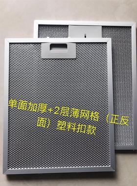 原装BAUMATIC baumatic宝玛客 抽油烟机过滤网 过滤器 排油烟配件