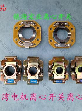 台湾电机离心开关离心器L13.5-154S/L14-154S单相电机离心片