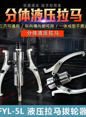 德工FYL5T10T20T30T50T吨分体液压拉马轴承拆卸多功能三爪拔轮器
