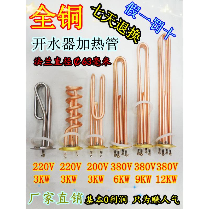 全铜开水器加热管 电热管 热水器加热管￠63MM3KW/6KW/9KW/12KW