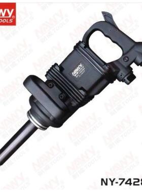 耐威工具NY-74280强力1寸大风炮气动扳手NY-74330/74338/74277