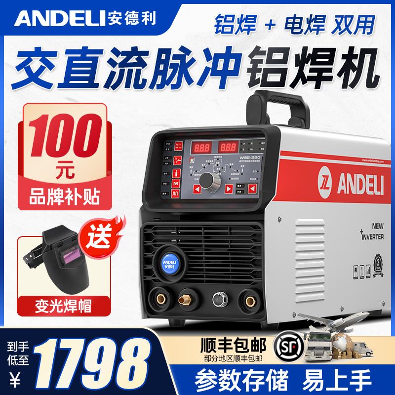 WSE-250铝焊机焊铝专用交直流氩弧焊机电焊三用220V铝合金