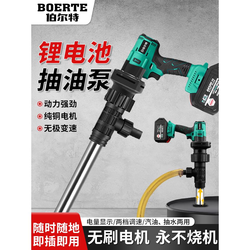 伯尔特锂电抽油泵手提式电动桶泵柴油泵油桶泵充电式加油泵加油机