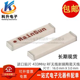 AN1603-433 陶瓷贴片天线  433MHZ 无线通信系统专用 AN1603-433M