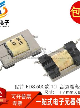 贴片进口 600:300欧 1:1 300-3500HZ 坡莫合金数字音频隔离变压器