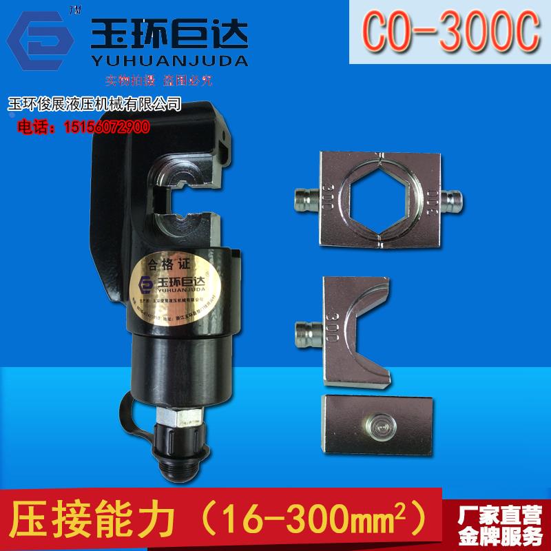 CO-300C分体式液压钳 液压压线钳 电动压接钳冷压钳 导线钳 正品