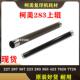 7828 加热棍 287 283 363 223 227 367 7728定影上辊 柯美 423