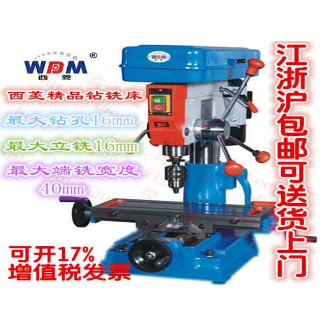 正品西菱ZX7016钻铣床两用台钻DIY精品台钻/铣床 佛珠机特价蓝色