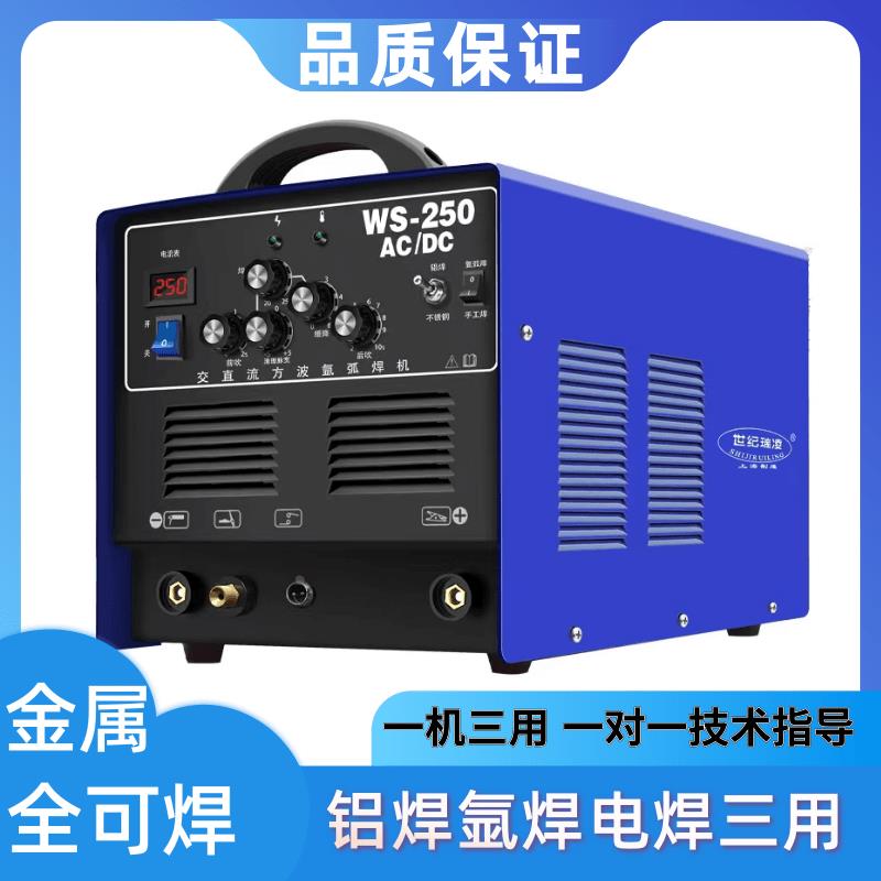 全铜芯铝焊机专用交直流220V氩弧焊电焊三用焊铝合金焊铜世纪瑞凌