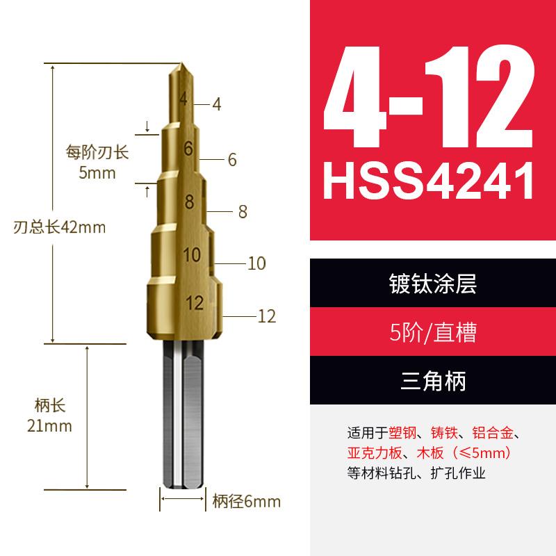 宝塔钻阶梯钻不锈钢开孔器沉头钻孔铁铝台阶钻多功能扩孔钻头4-12