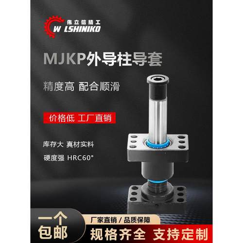 现货模具独立导柱组件导套带座滚珠配件MJKP20 25 32 38 50 60