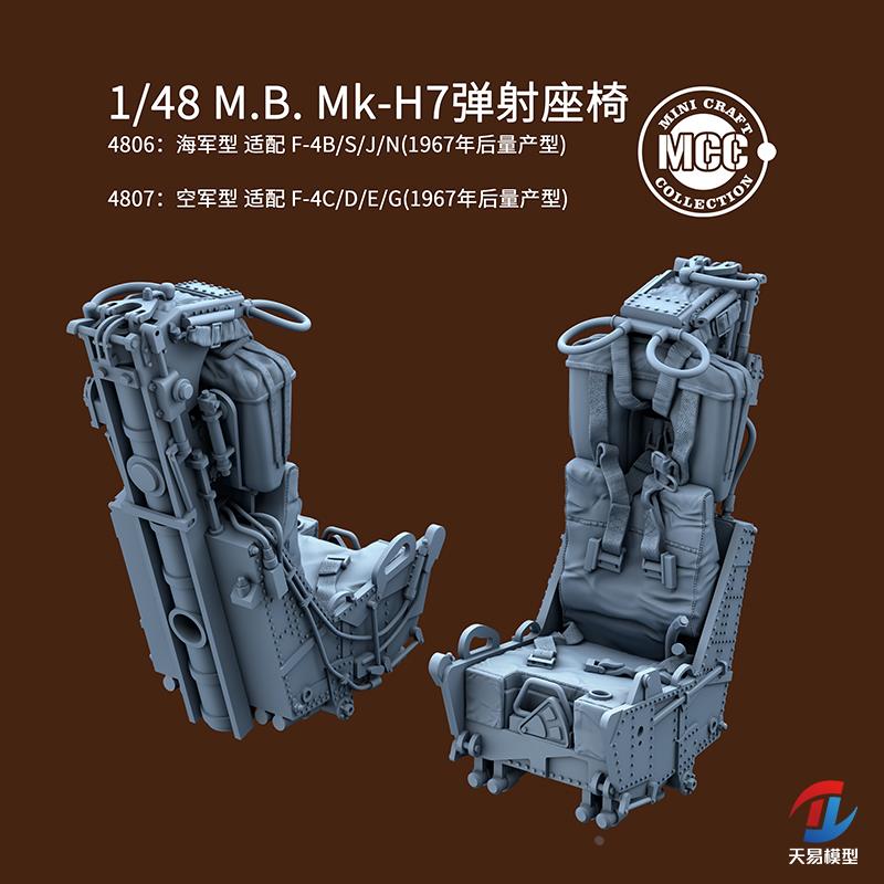 天易模型 MCC 4806 4807 1/48 F-4用 M.B. MK-H7 弹射座椅