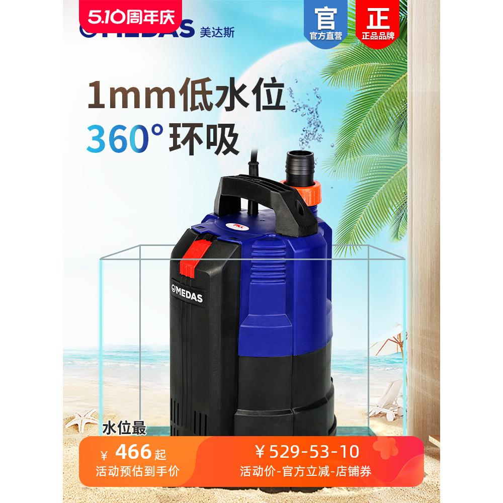 美达斯潜水泵家用小型低吸排水泵低水位地下室积水自动抽水泵220V