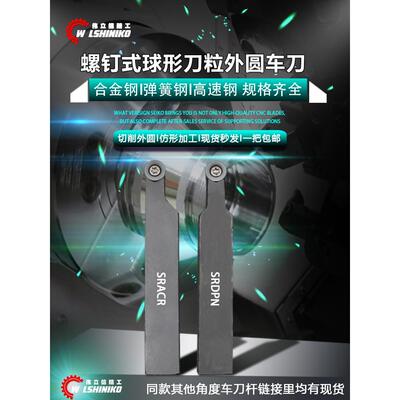 伟立信-数控车刀具车床机架外圆刀圆形车圆刀SRDPN SRGPR SRAPR