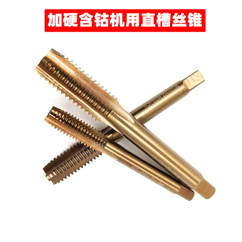 含钴机用直槽丝锥m35高钴HSSCO不锈钢专用丝攻中锥二攻M345681012