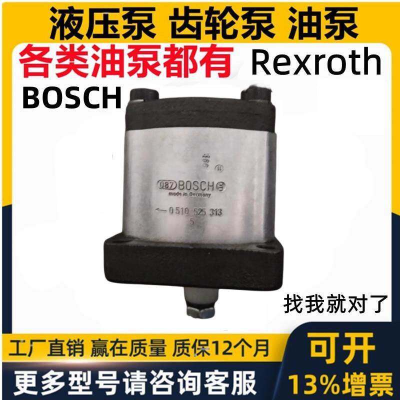 BOSCH REXROTH液压油泵0 510 525 009 0510525313马达05104250096