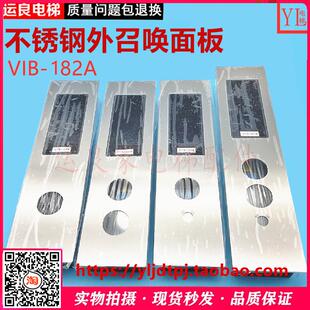 日立电梯外招外呼VIB PW按钮不锈钢面板带底盒 182A单梯召唤箱FL