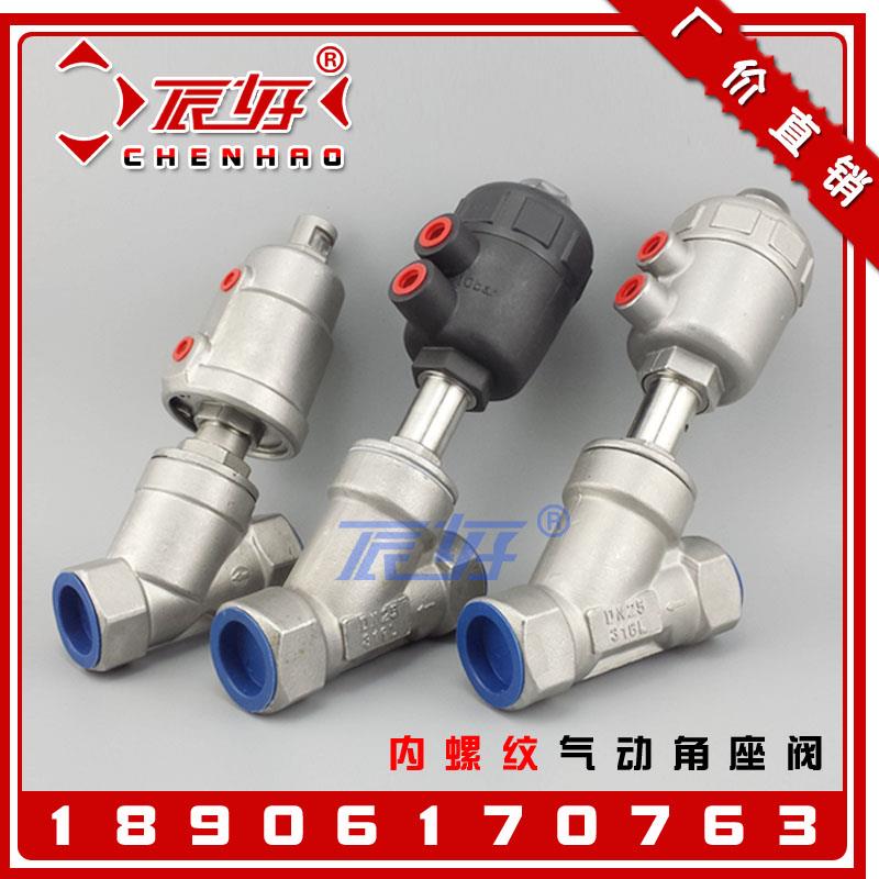 304不锈钢丝扣气动角座阀 Y611H-16P塑料宝塔头Y型蒸汽角座阀DN25