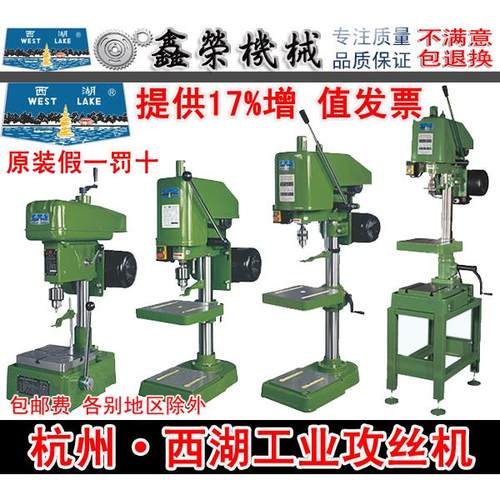 正品杭州西湖牌SWJ-3 SWJ-6 SWJ-10 SWJ-12 SWJ-16 SWJ-20攻丝机