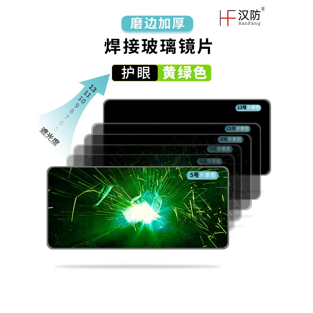 电焊镜片磨边墨绿进口玻璃防护目眼镜透明面罩帽子黑白蓝光氩弧焊
