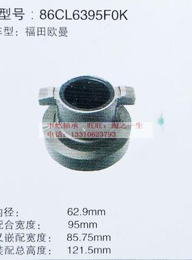福田欧曼重型车离合器分离轴承86CL6395F0K