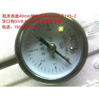 表盘40mm轴向不带边压力表Y40-Z0-0.6,1,1.6,2.5,4,6,10MPA