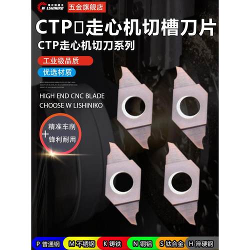 伟立信-CTP走心机外切槽钢件割断刀粒 CTPR切断刀片CTPA10FRN