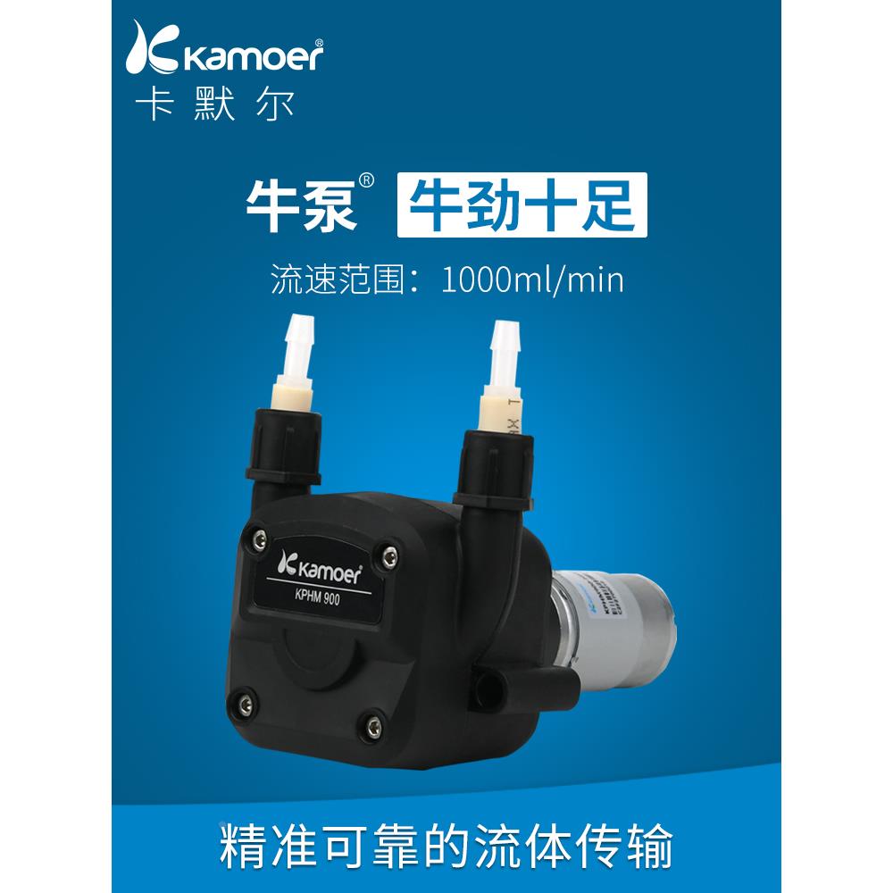 kamoer蠕动泵12v实验室水泵24伏步进电机抽水泵KPHM900微型循环泵