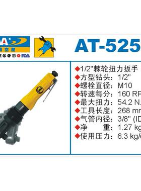 PUMA巨霸AT-5255/5250/5253/5256角度调整气动棘轮扳手工具风扳机